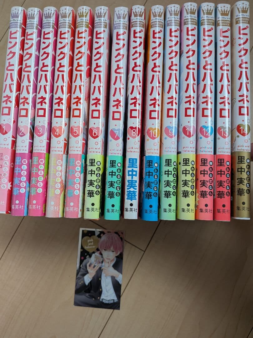 ピンクとハバネロ 全巻セット