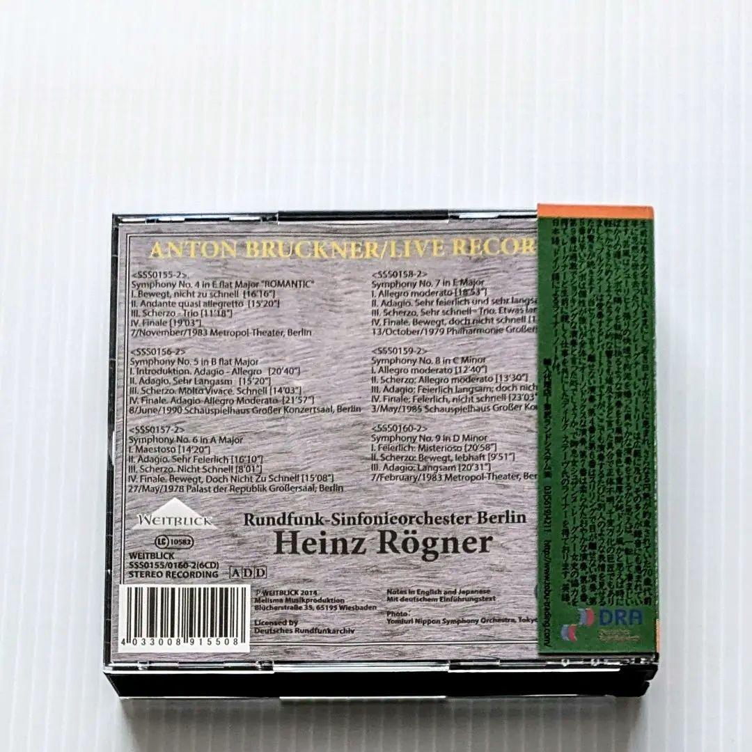 Weitblick CD ハインツ・レーグナー指揮 ブルックナー交響曲選集６CD