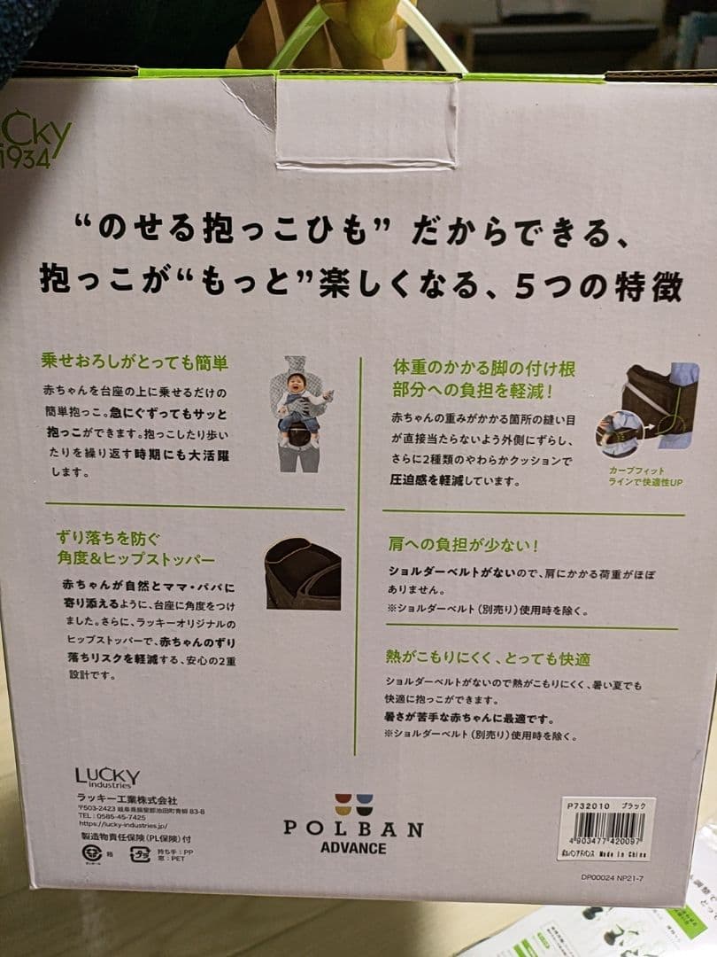 POLBAN ADVANCE ヒップシート抱っこひも