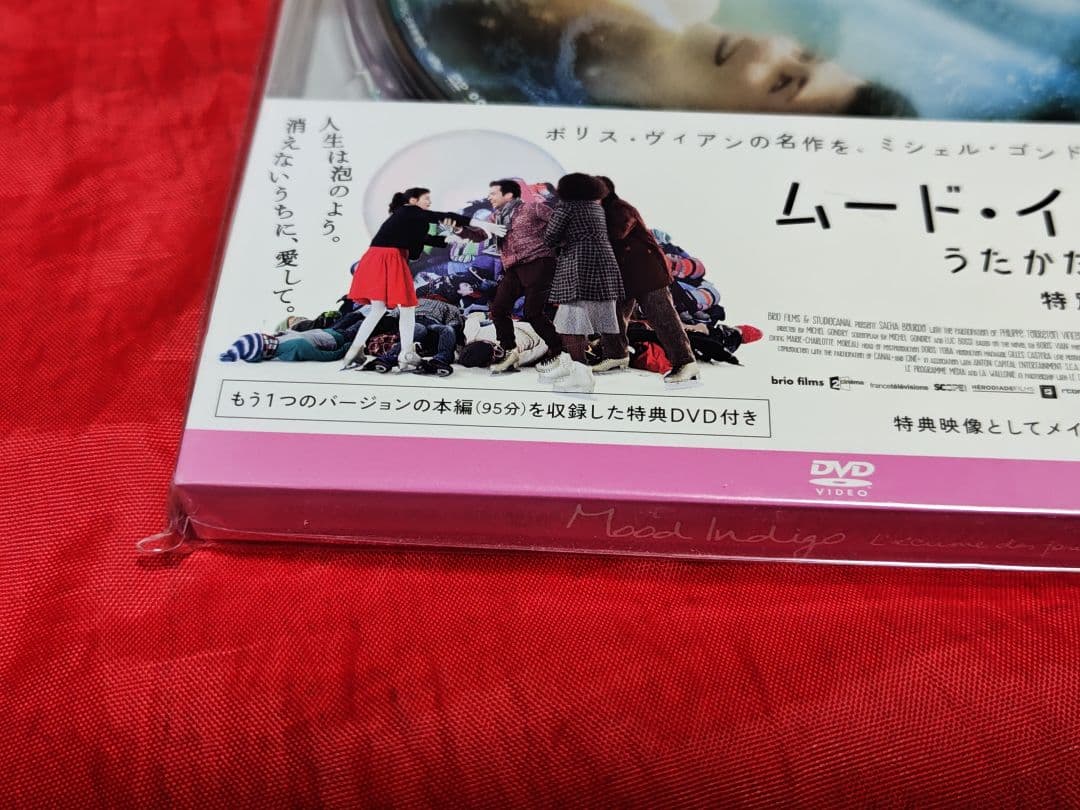 未開封新品 ムード・インディゴ~うたかたの日々~ 特別編 DVD