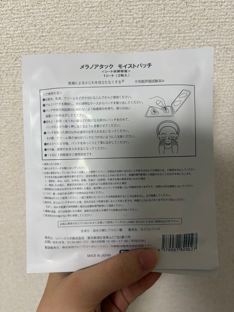 sirobari モイストパッチ 5パック