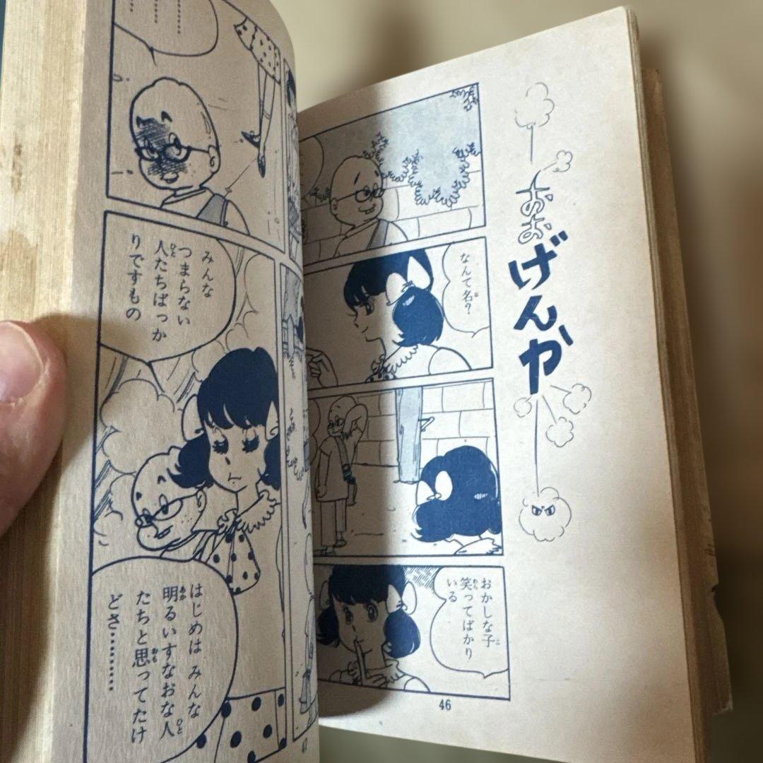 ＊【超希少・スタンプなし】浅丘ルリ「かっこいい男の子はきらい」貸本仕様昭和レトロ
