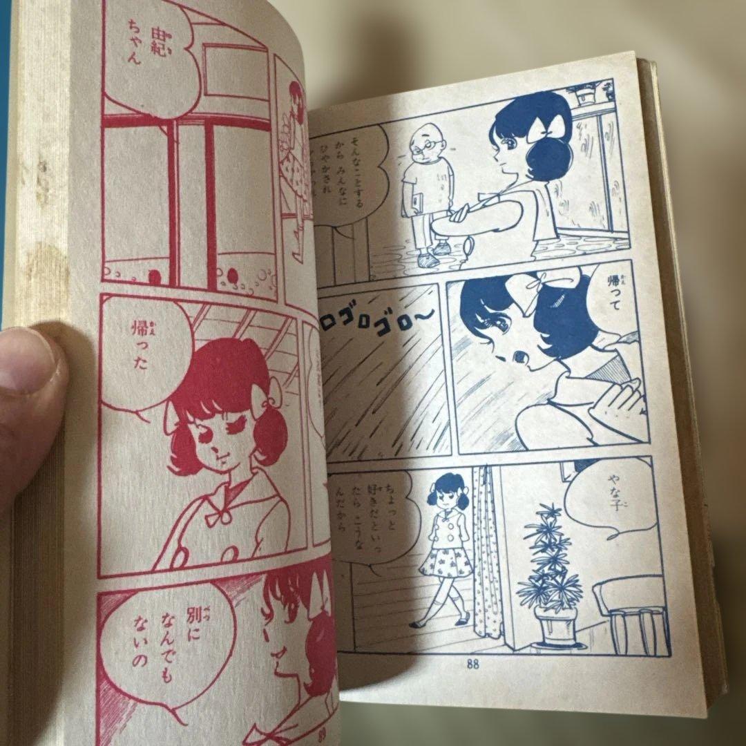 ＊【超希少・スタンプなし】浅丘ルリ「かっこいい男の子はきらい」貸本仕様昭和レトロ