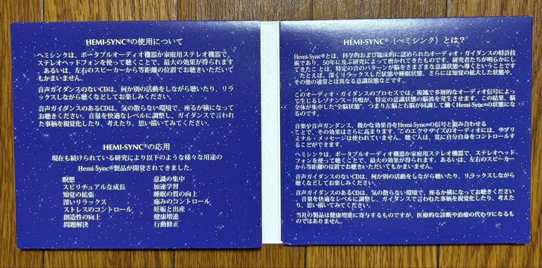 ヘミシンク THE GATEWAY EXPERIENCE®︎ ウェーブⅤ