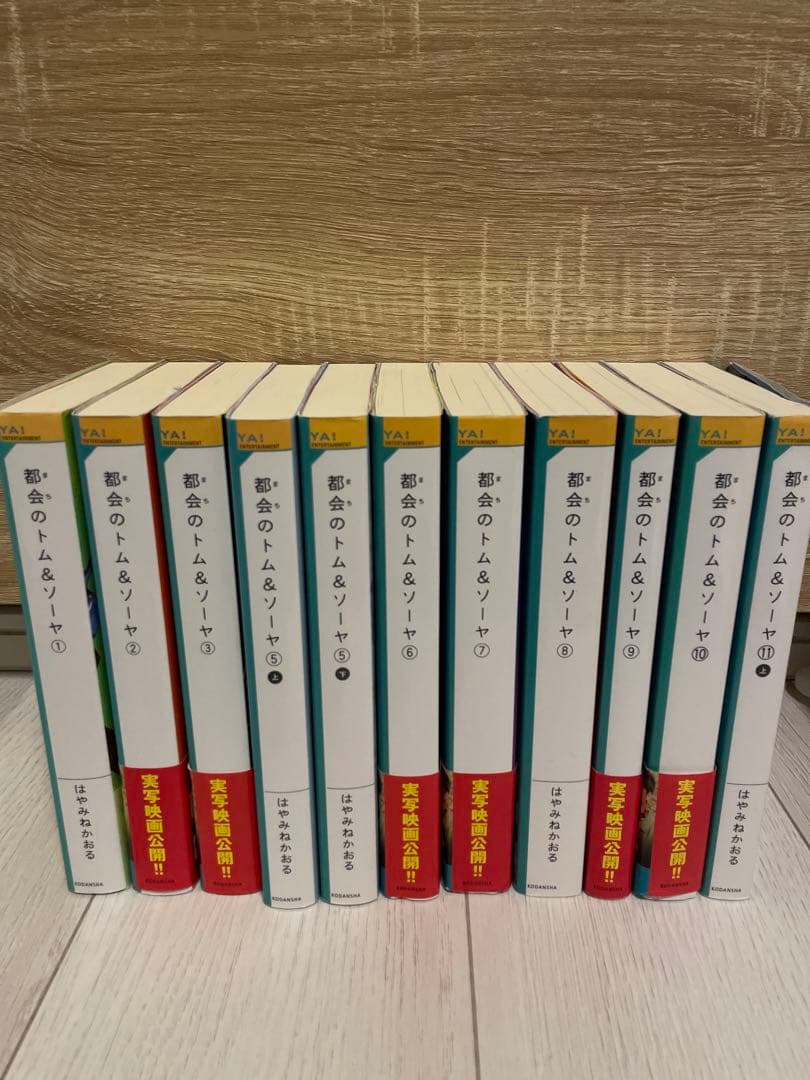 Yagi 美品　都会(まち)のトム&ソーヤ 21冊セット 書店で購入品