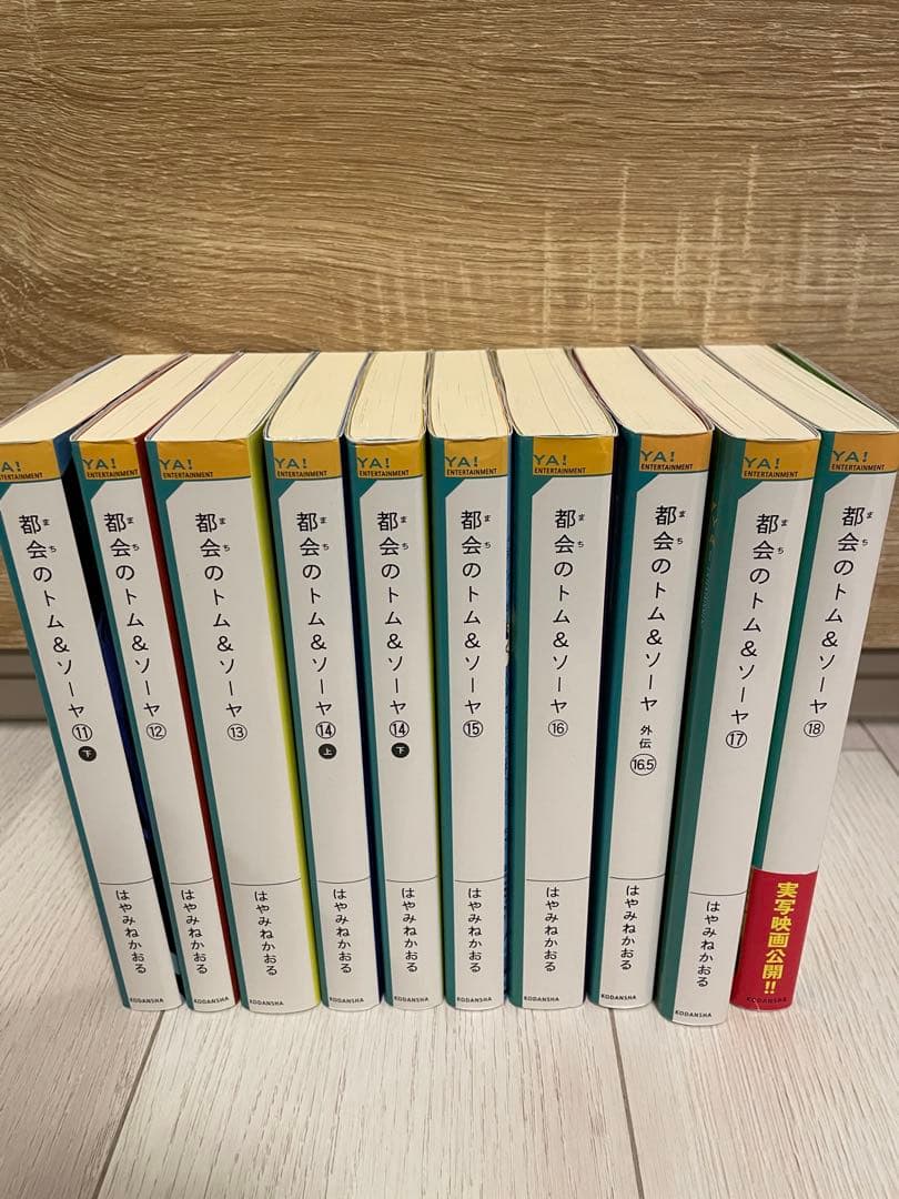 Yagi 美品　都会(まち)のトム&ソーヤ 21冊セット 書店で購入品