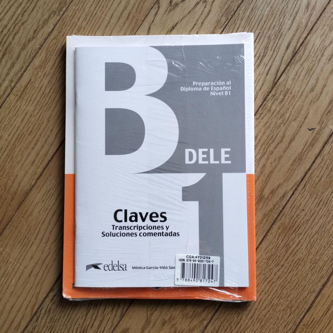B1 DELE 試験対策教材