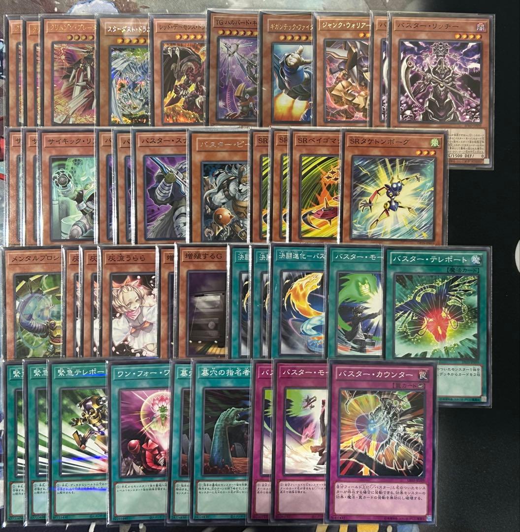 【新弾構築】　遊戯王　/バスターデッキ　スターダスト/バスター　即購入可