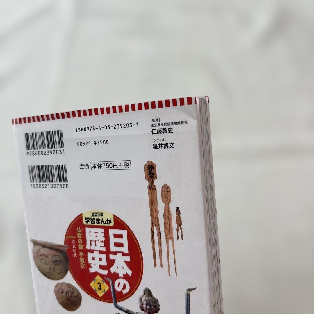 集英社　コンパクト版学習まんが 日本の歴史ソフトカバー(全20巻+別巻1セット)
