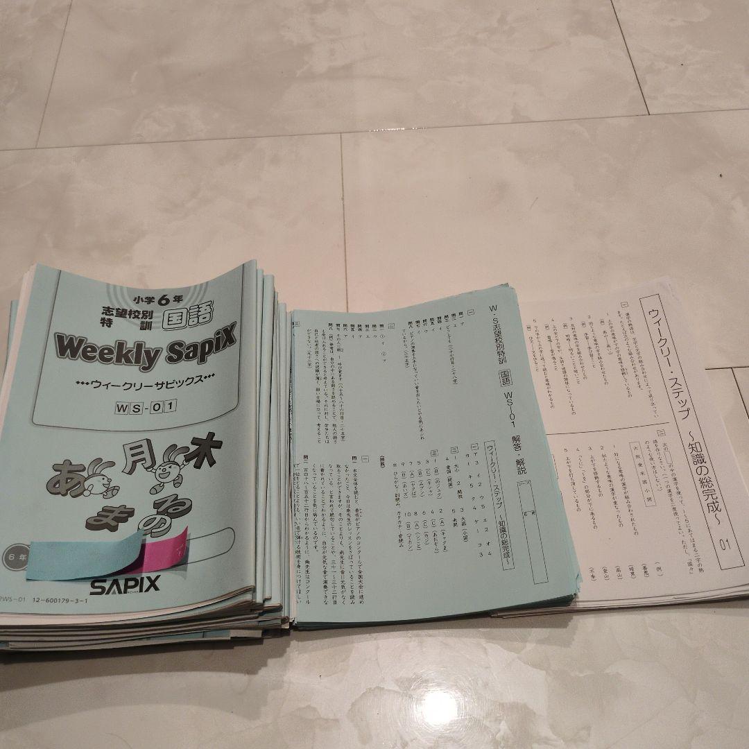 Weekly Sapix 6年 国語（土特）