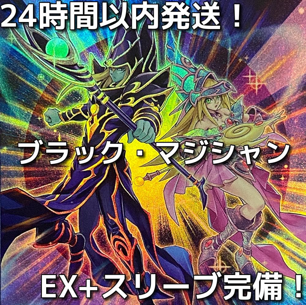 遊戯王　ブラック・マジシャン　本格構築済みデッキ