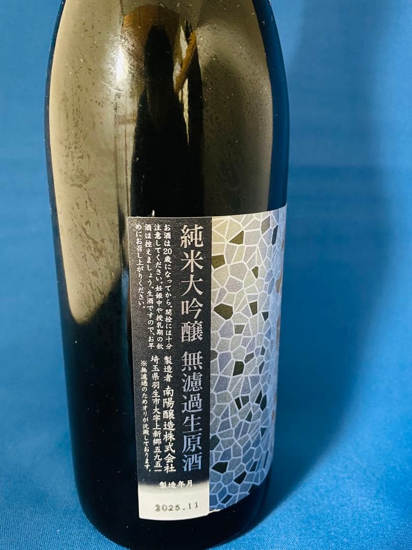 花陽浴　純米大吟醸 五百万石　美山錦 おりがらみ 720ml ２本セット