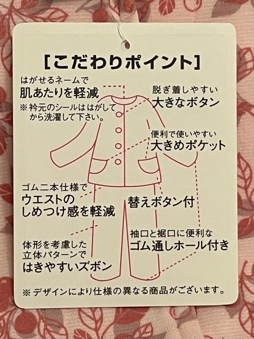 【新品】Amour /荒川こだわり設計　秋冬物パジャマ　乾燥機対応（M)