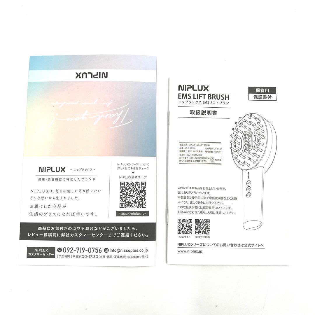 【美品】ニップラックス EMSリフトブラシ NP-ELB23SV頭皮 ボディ