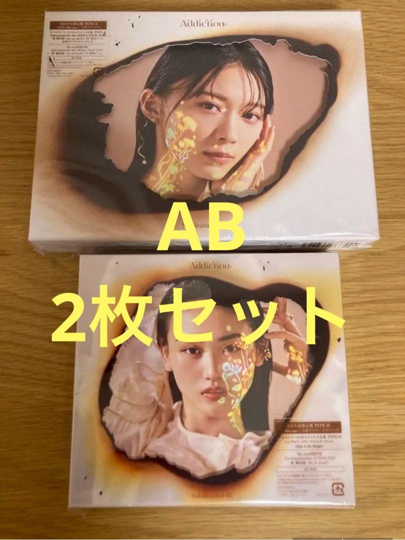 Addiction 2ndアルバム 初回盤AB 2枚セット 櫻坂46 007