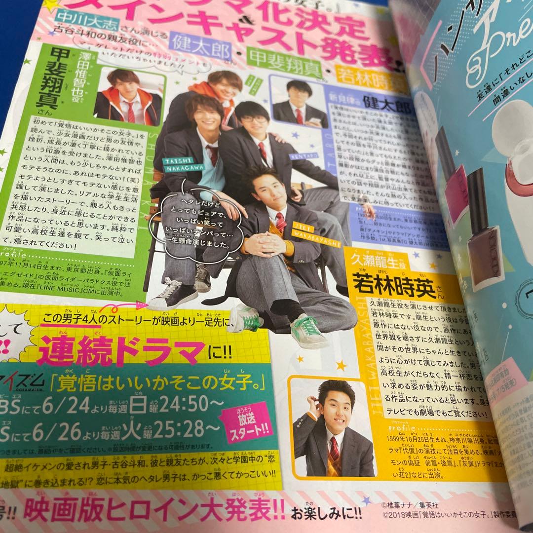 マーガレット2018年12号