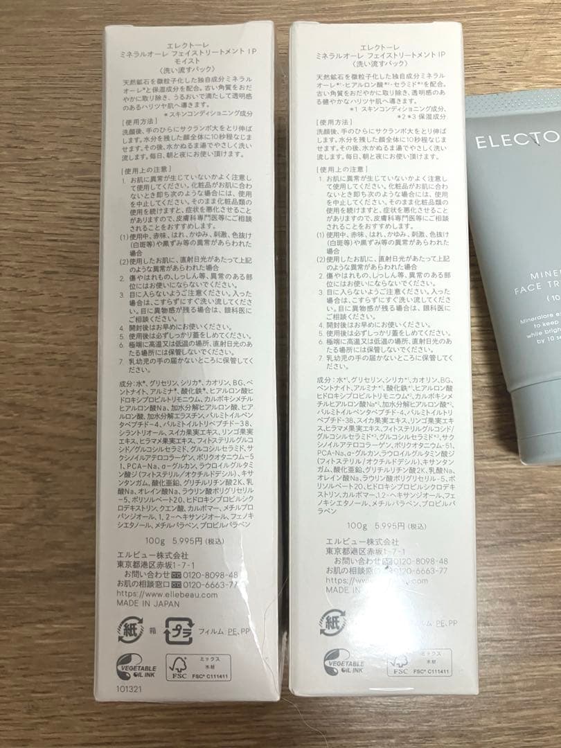 ELECTORE ミネラルオーレフェイスマスク 100g