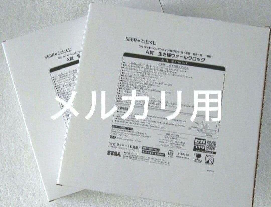 龍が如く　セガラッキーくじ　A賞　ウォールクロック2種他　桐生一馬　真島吾朗