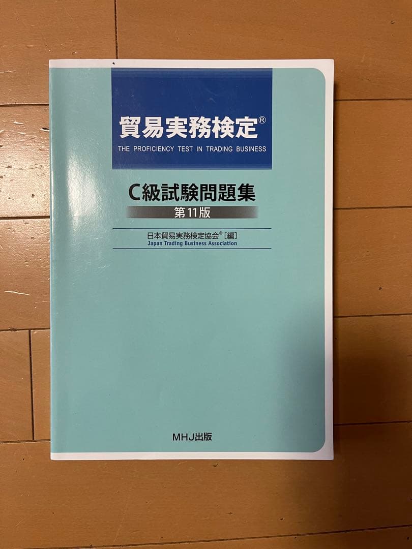 2024年 通関士試験対策書 3冊セット