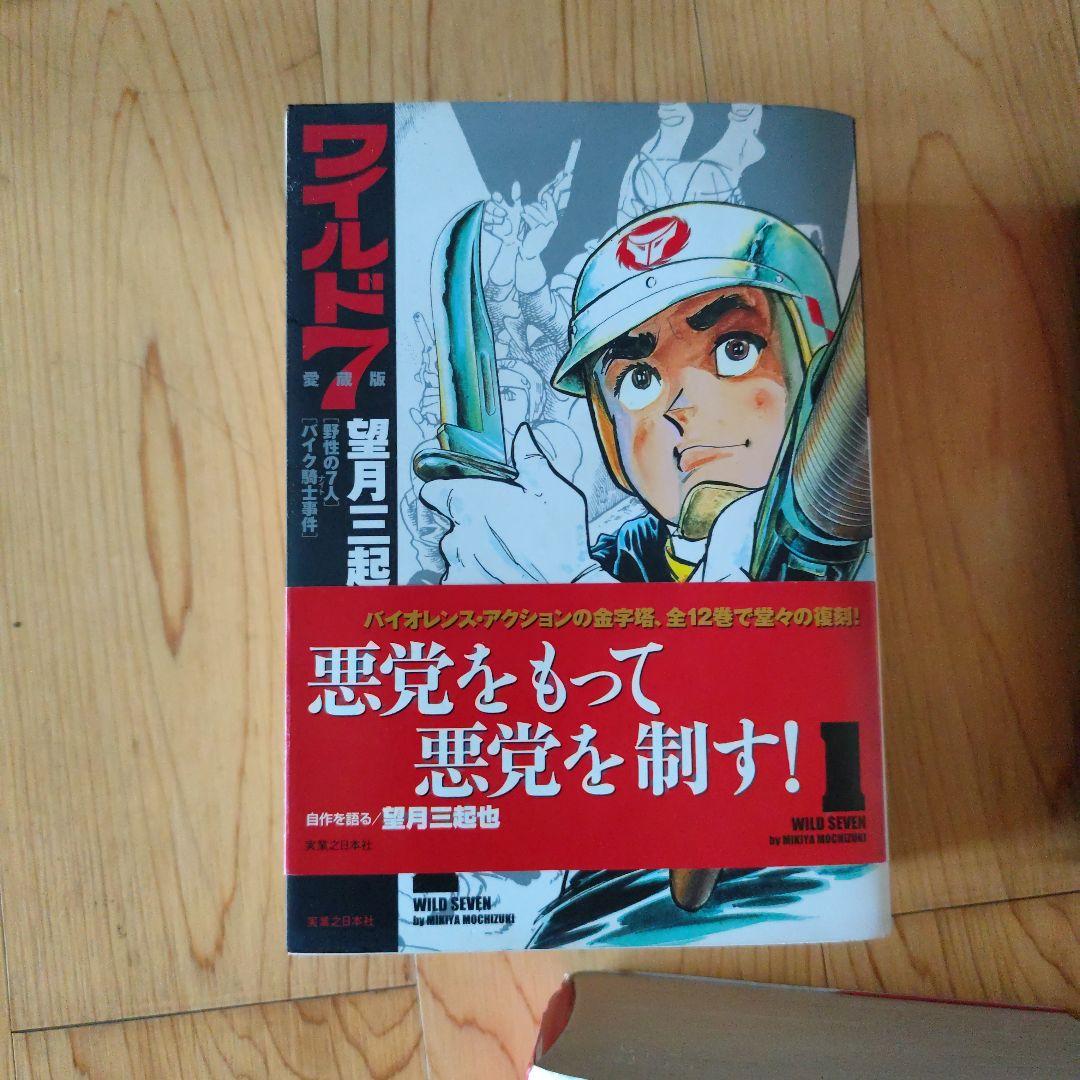ワイルド7 : 愛蔵版 第1巻〜6巻