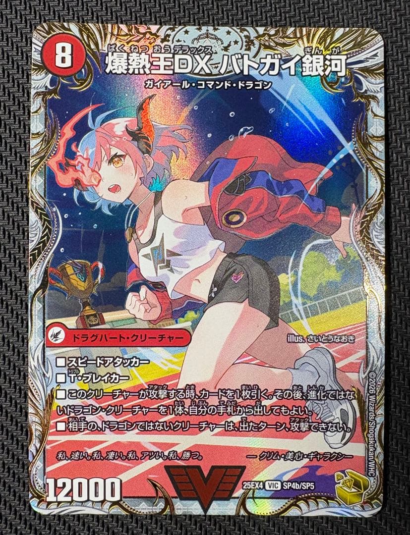 爆銀王剣バトガイ刃斗/爆熱王DXバトガイ銀河　金トレジャー　デュエマ