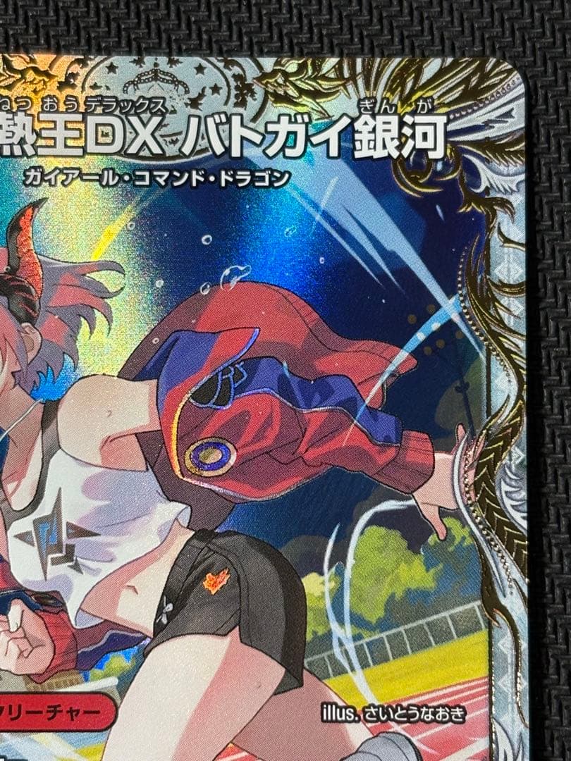 爆銀王剣バトガイ刃斗/爆熱王DXバトガイ銀河　金トレジャー　デュエマ