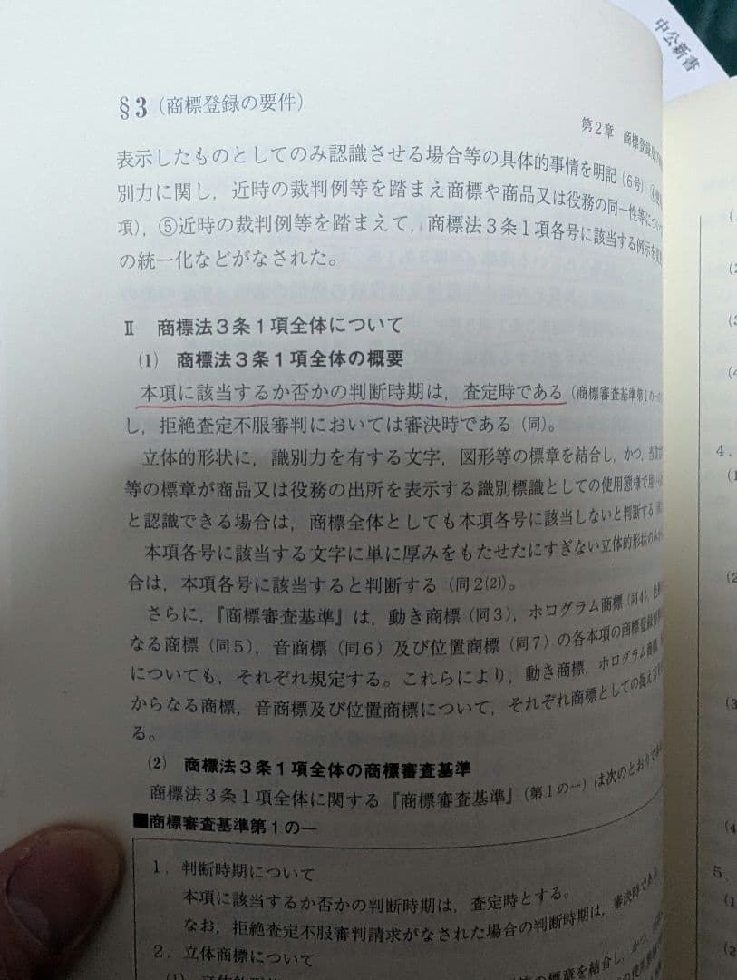 【値下げ交渉可能】新・注解 商標法 上巻・下巻 セット