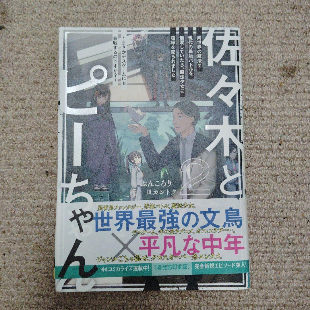 佐々木とピーちゃん　1〜11巻セット