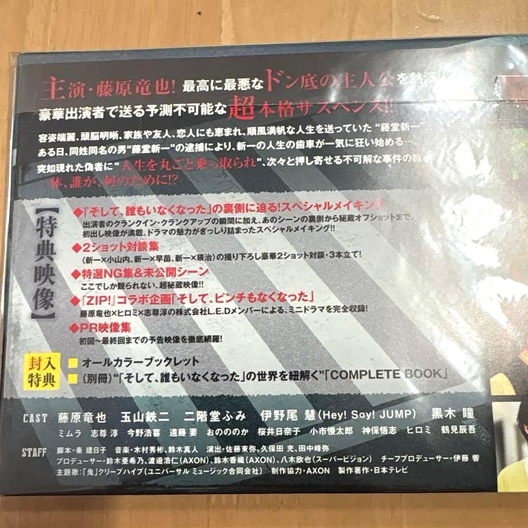 【お値下げ中】そして、誰もいなくなった Blu-ray 伊野尾慧出演作品
