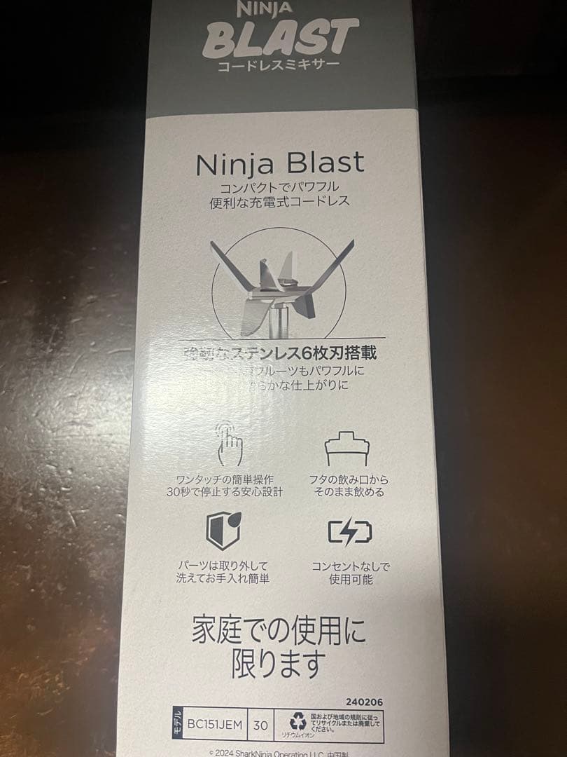ニンジャ コードレスミキサー ブレスト