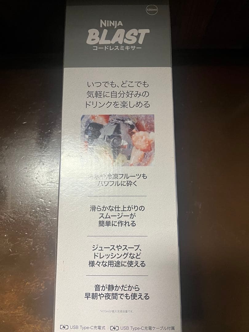 ニンジャ コードレスミキサー ブレスト