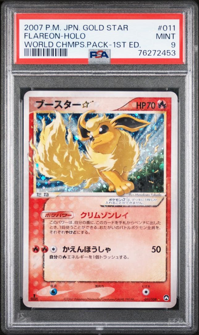 ブースター☆ ☆ ワールドチャンピオンズパック 1ed 【PSA9】スター