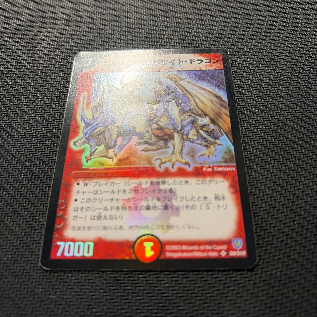 ボルメテウスホワイトドラゴン　初期　最終値下げしました。