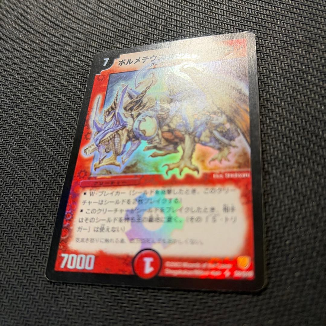 ボルメテウスホワイトドラゴン　初期　最終値下げしました。