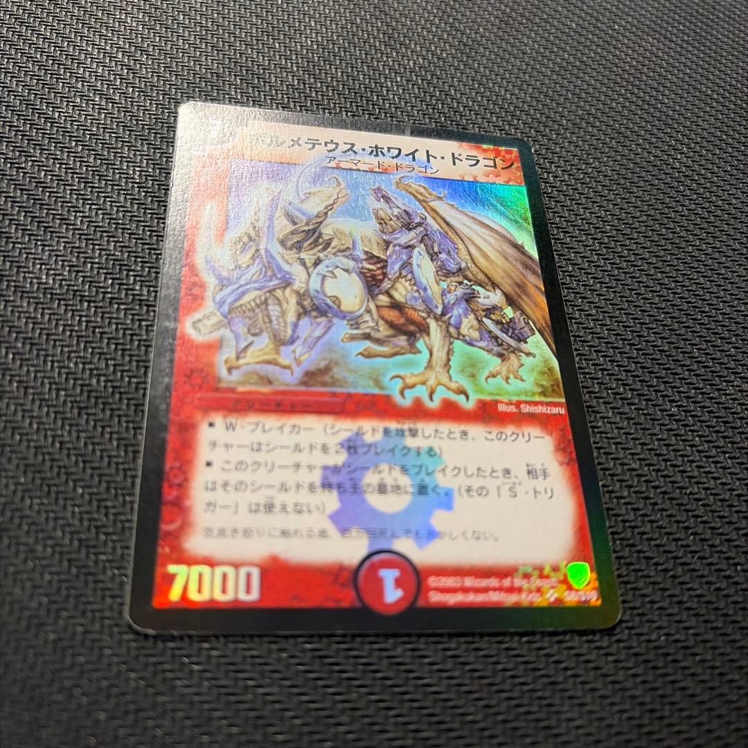 ボルメテウスホワイトドラゴン　初期　最終値下げしました。