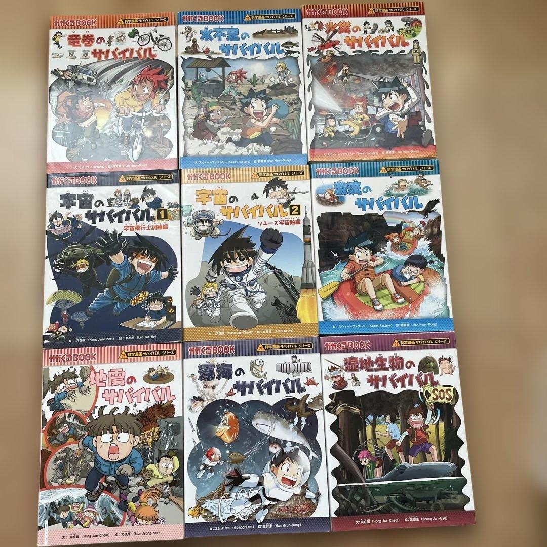 【28冊セット】サバイバルシリーズ