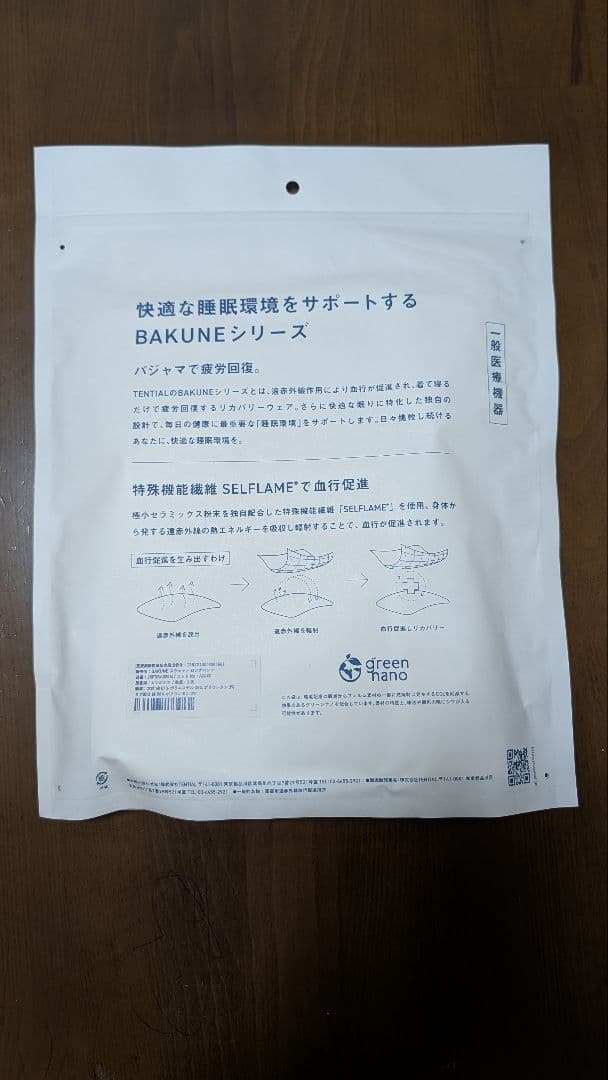 【TENTIAL】BAKUNE パジャマ スウェット メンズ ボトムスのみ