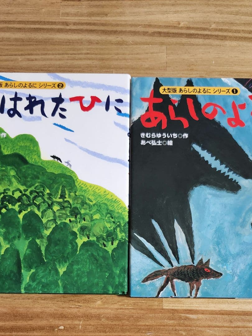 【全巻＋特別編】あらしのよるにシリーズ　8冊セット