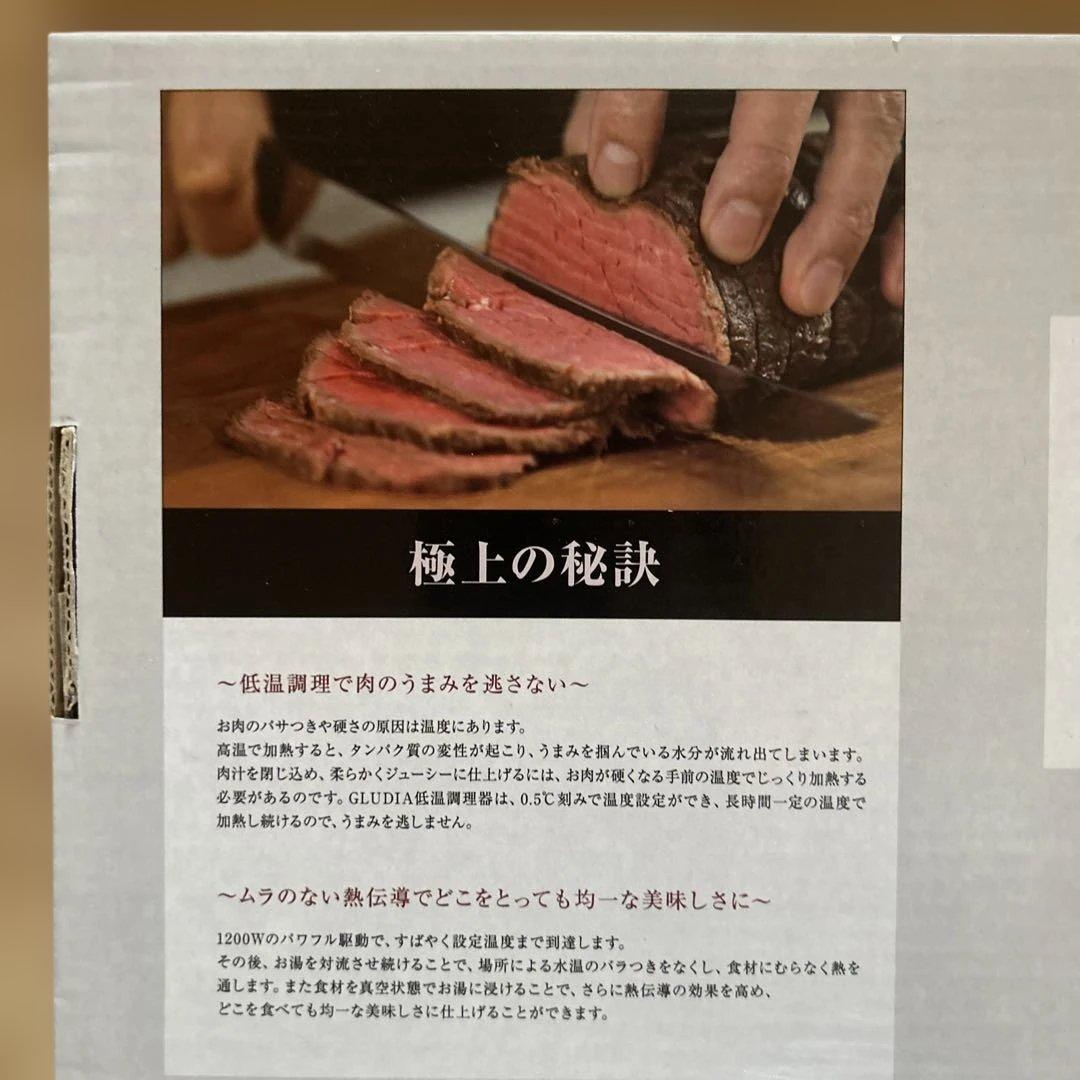 【1200W激速/新品】GLUDIA 低温調理器 プロ仕様 時短 ローストビーフ