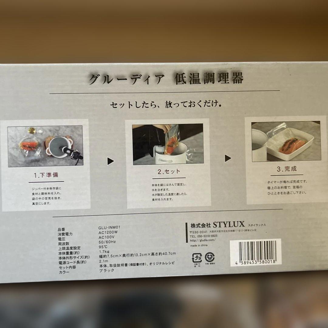 【1200W激速/新品】GLUDIA 低温調理器 プロ仕様 時短 ローストビーフ