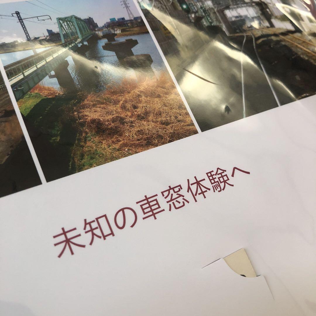 お座敷列車【宴】記念切符