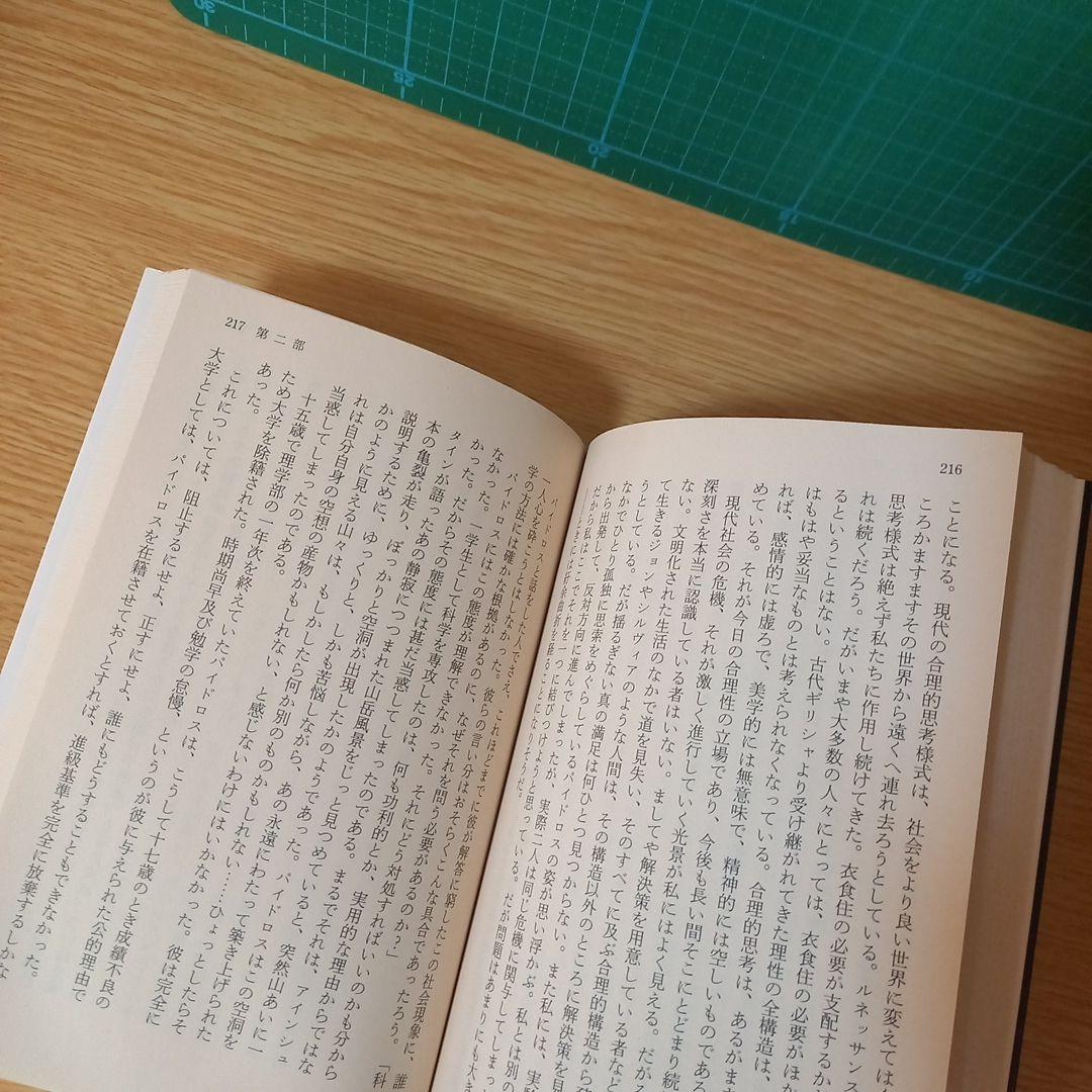 文庫2冊　禅とオートバイ修理技術 上下　ロバート・M. パーシグ