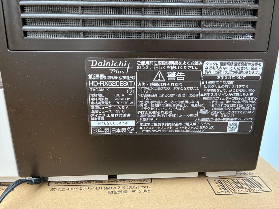 Dainichi HD-RX520E8 プレミアムブラウン　ダイニチ　加湿器