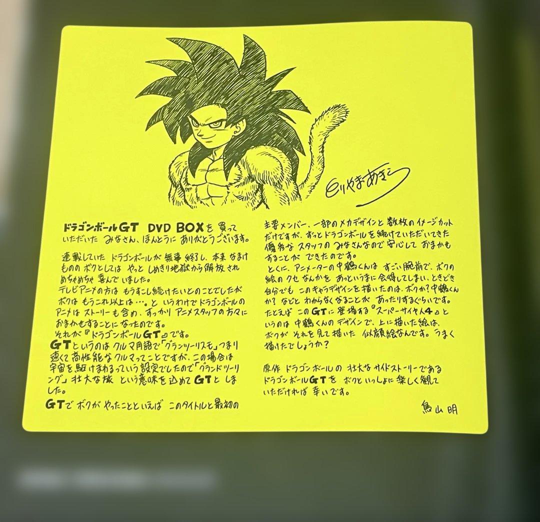 ドラゴンボールGT DRAGONBOX DVD初回特典レーダーリモコン付き鳥山明