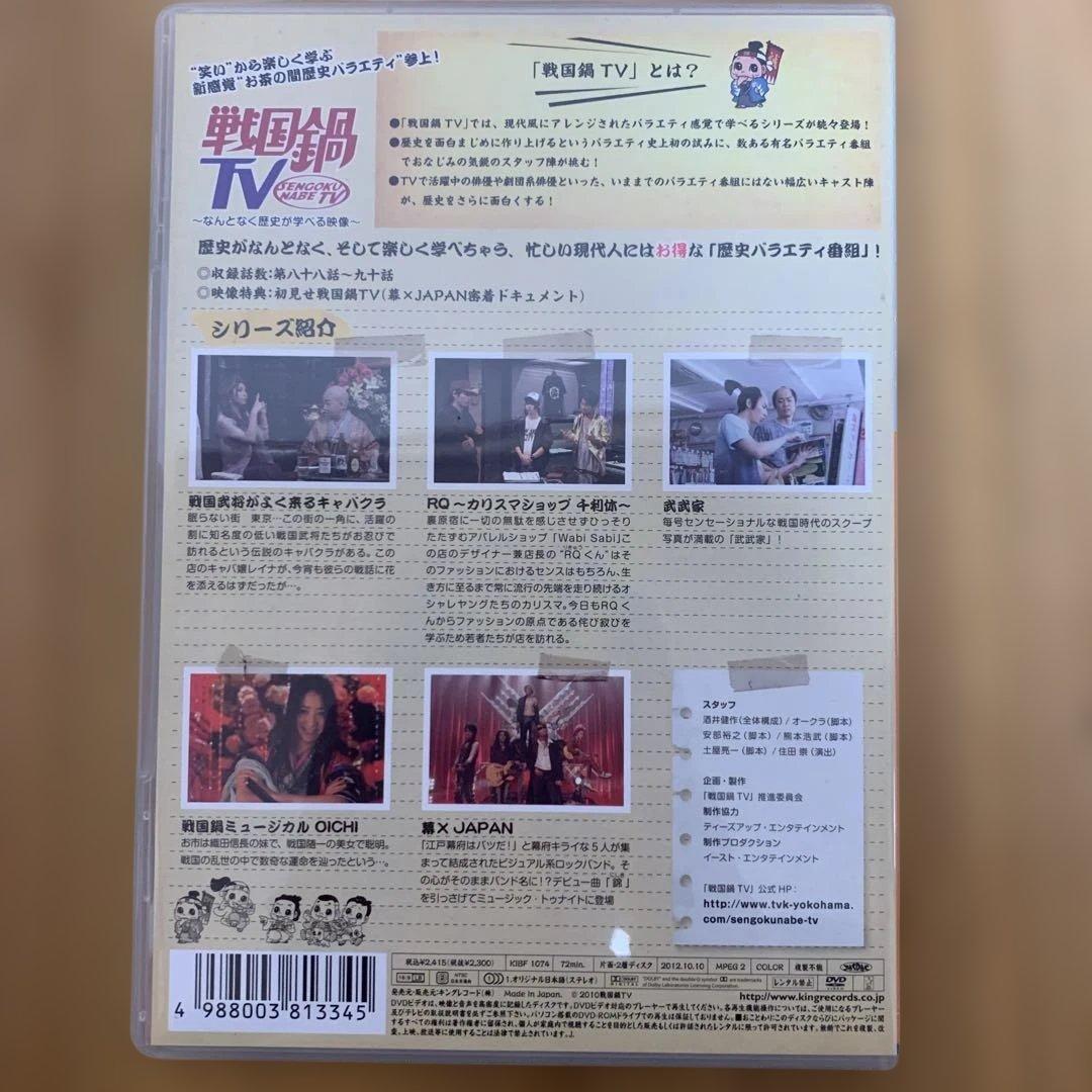 戦国鍋TV 再出陣！2〜8 DVDセット