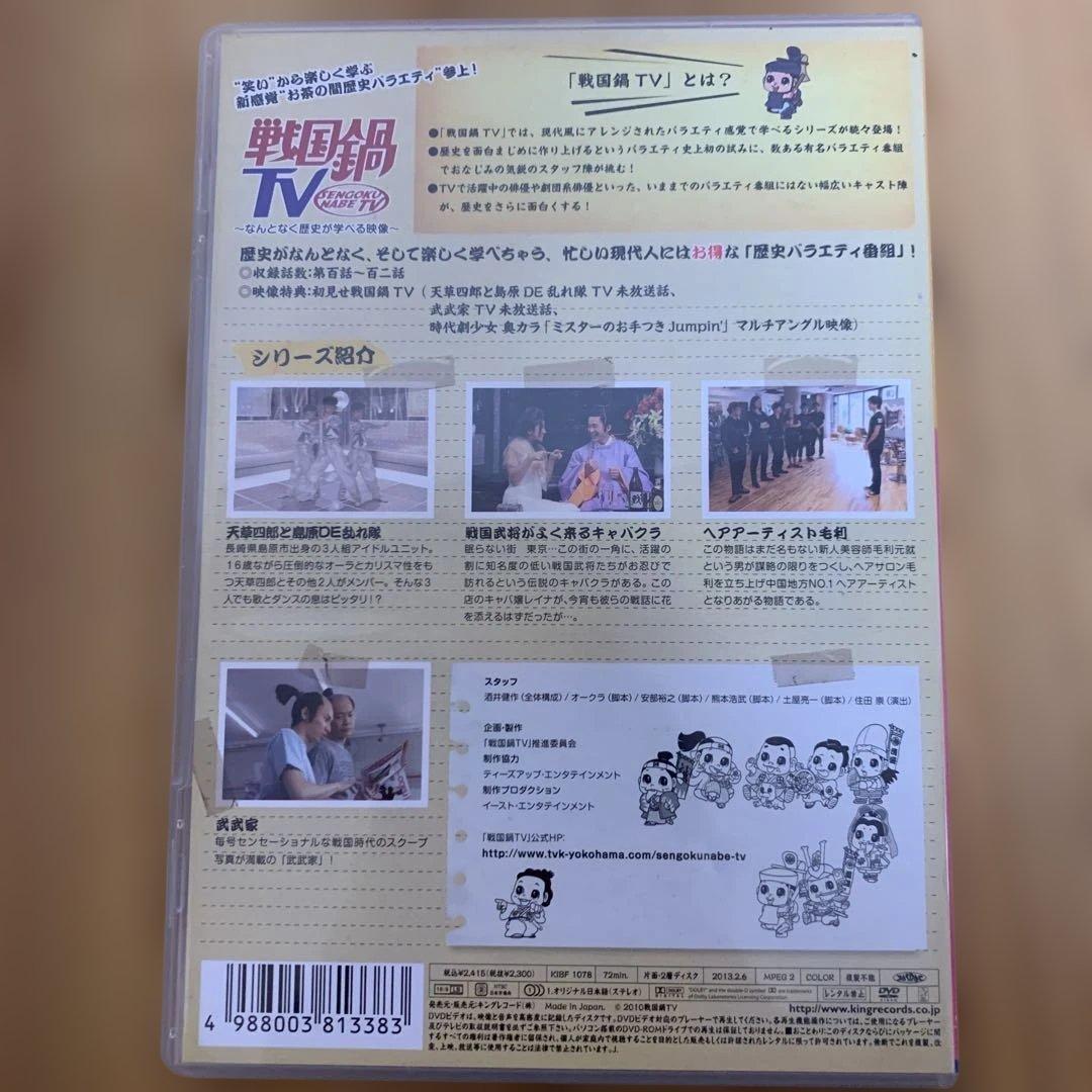 戦国鍋TV 再出陣！2〜8 DVDセット
