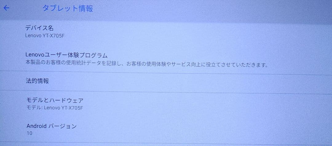 Lenovo YOGA TAB 10.1型タブレット 64GB 顔認証 箱付