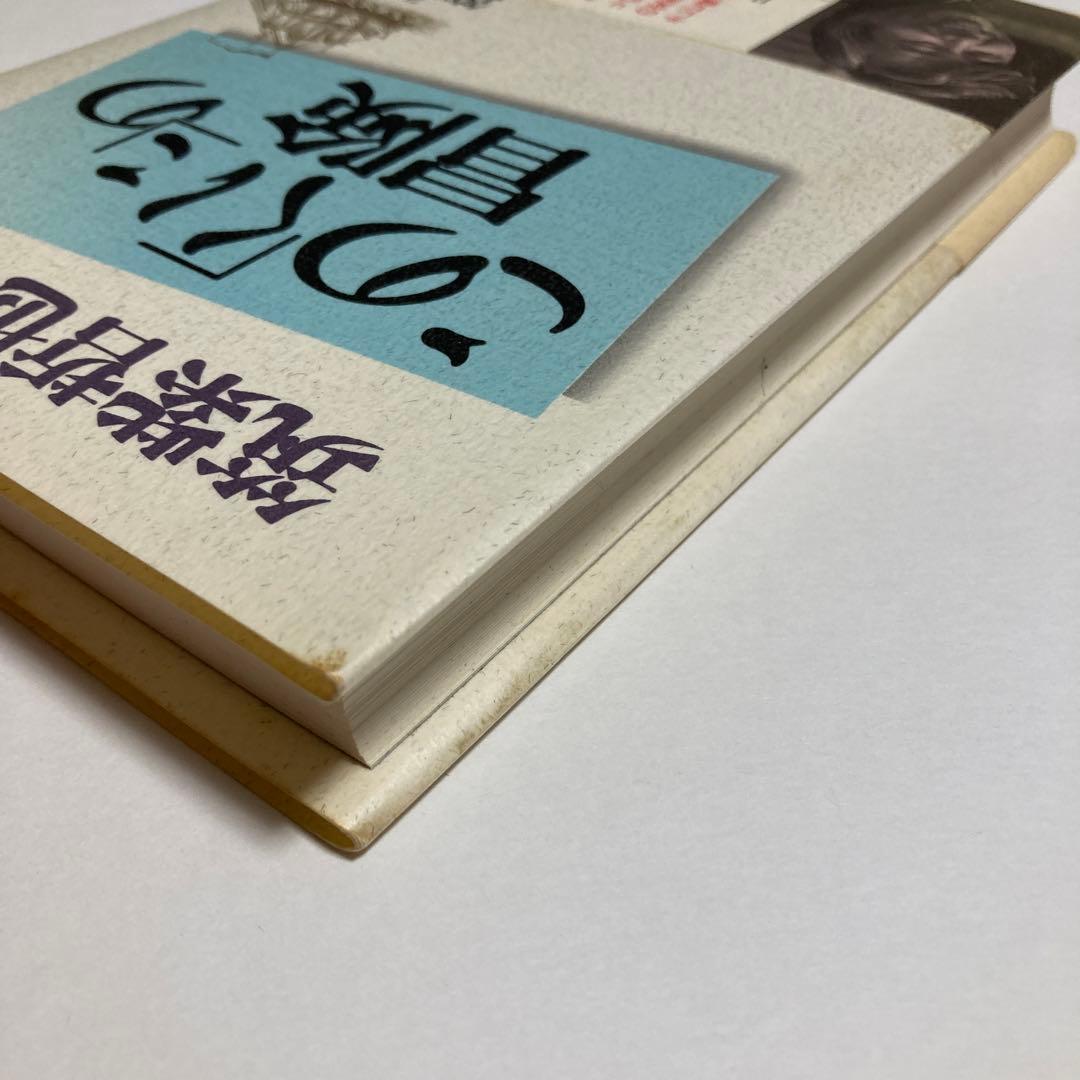 メディアと権力 : 多事争論　筑紫哲也のこも「くに」の冒険　筑紫哲也