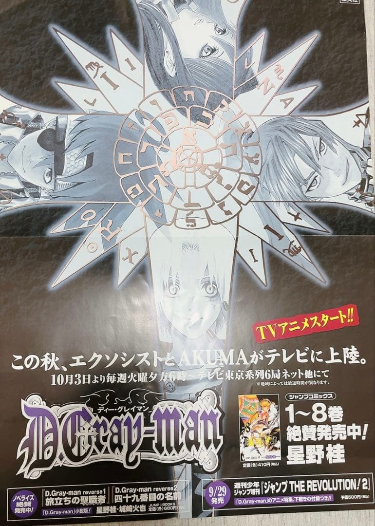 D.Gray-man　星野桂　集英社　販促　ポスター　複製原画　非売品　Dグレ