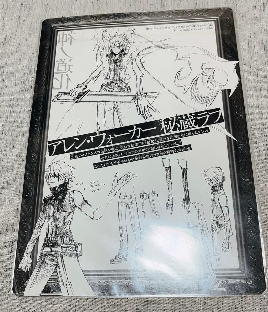 D.Gray-man　星野桂　集英社　販促　ポスター　複製原画　非売品　Dグレ